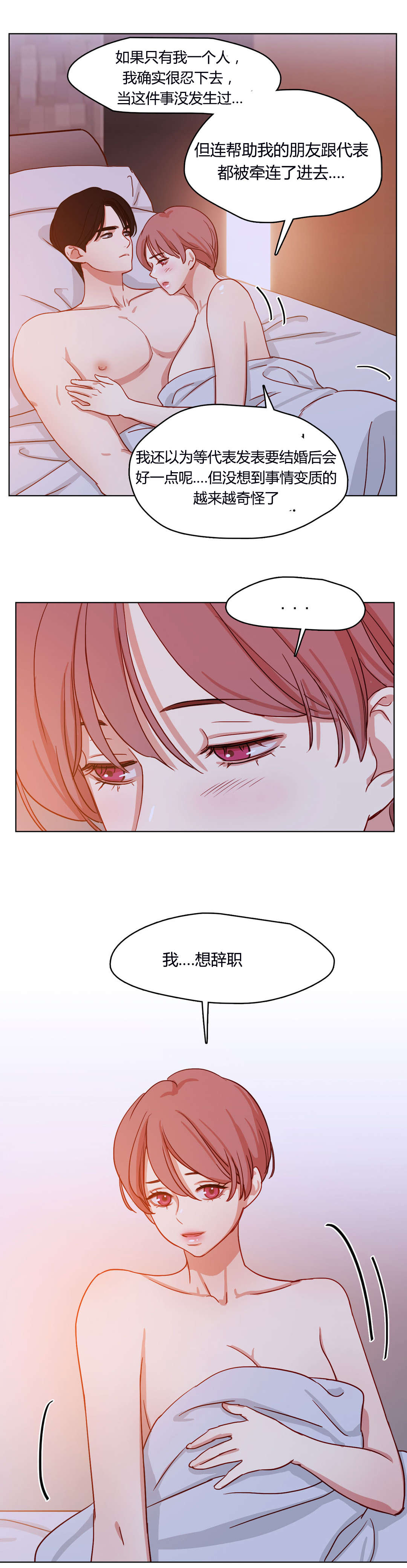 《300天后》漫画最新章节第55章：恩爱免费下拉式在线观看章节第【11】张图片