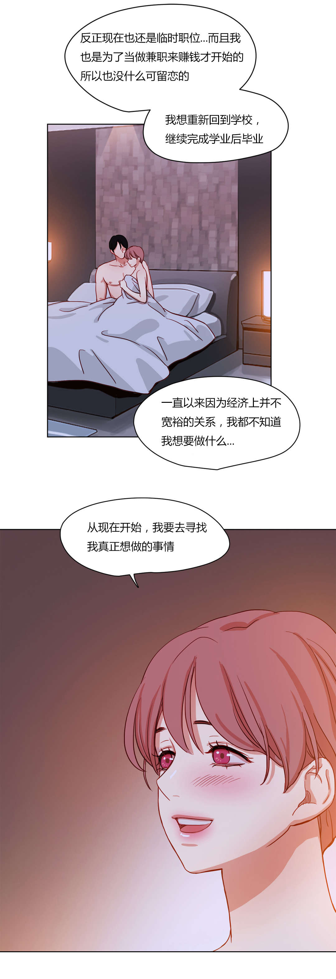 《300天后》漫画最新章节第55章：恩爱免费下拉式在线观看章节第【6】张图片