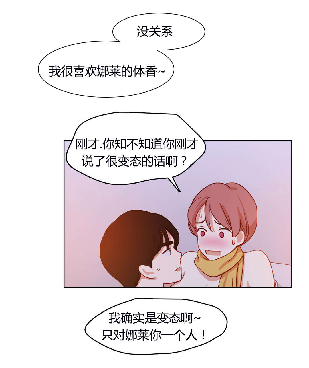 《300天后》漫画最新章节第55章：恩爱免费下拉式在线观看章节第【15】张图片