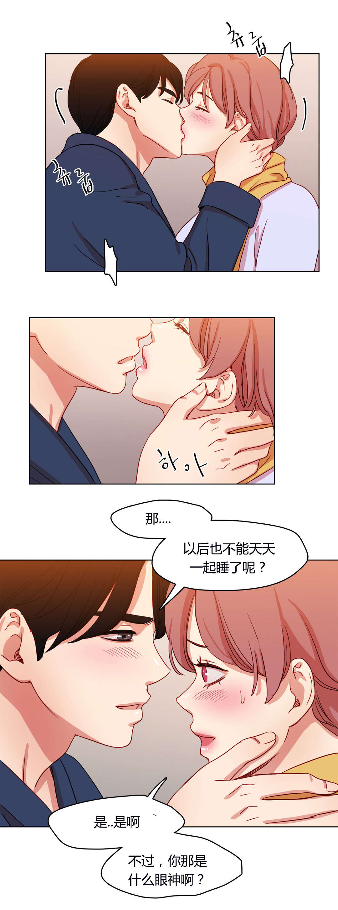 《300天后》漫画最新章节第55章：恩爱免费下拉式在线观看章节第【3】张图片