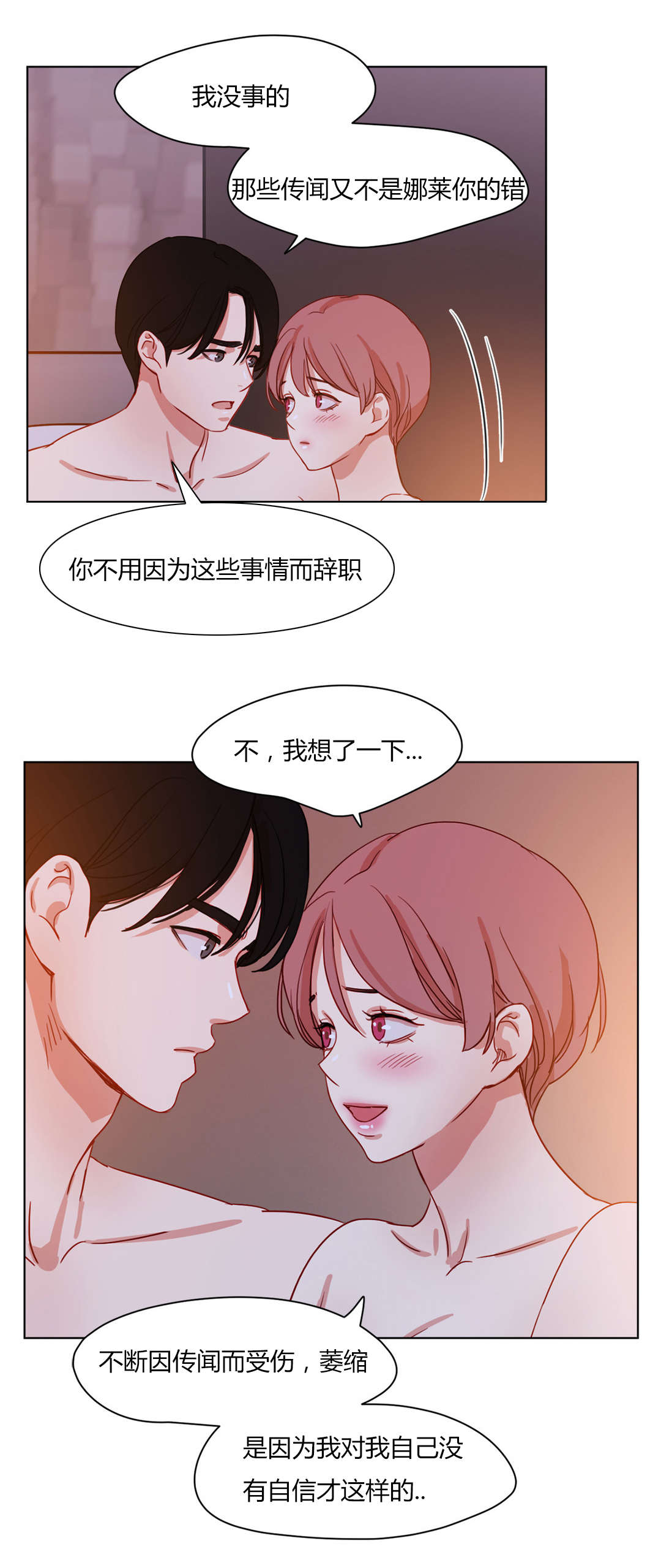 《300天后》漫画最新章节第55章：恩爱免费下拉式在线观看章节第【8】张图片