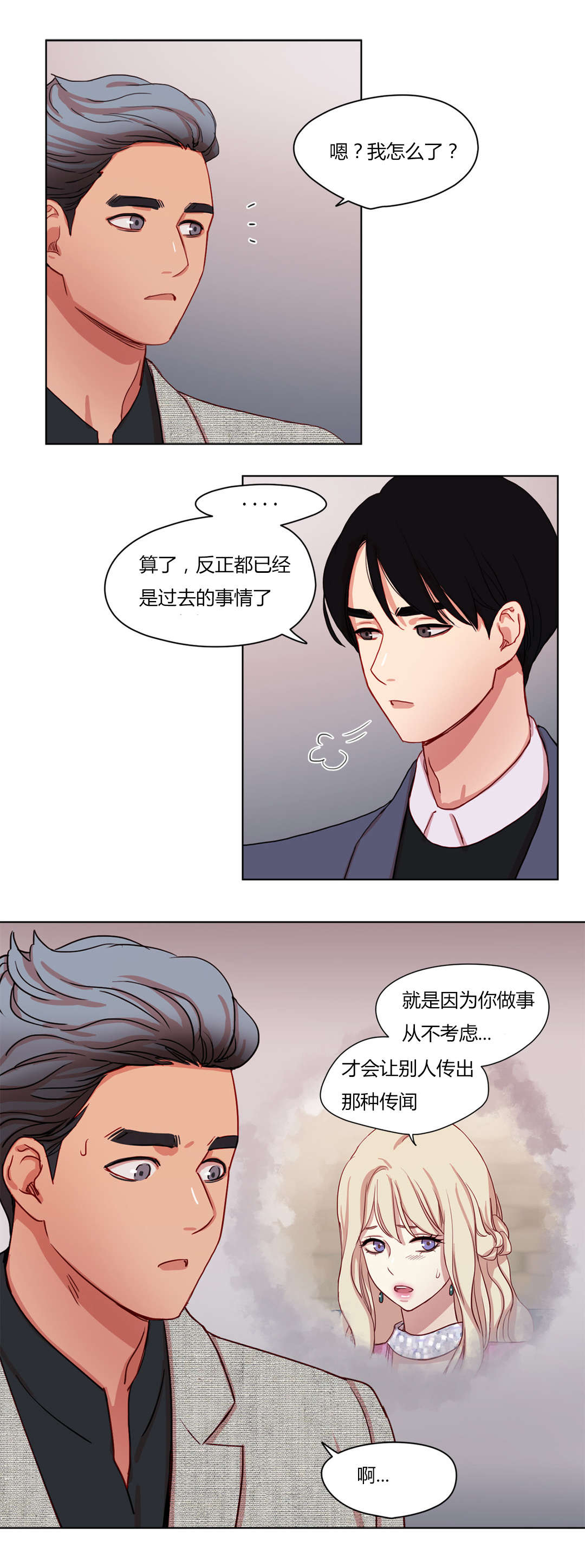 《300天后》漫画最新章节第56章：似曾相似免费下拉式在线观看章节第【10】张图片