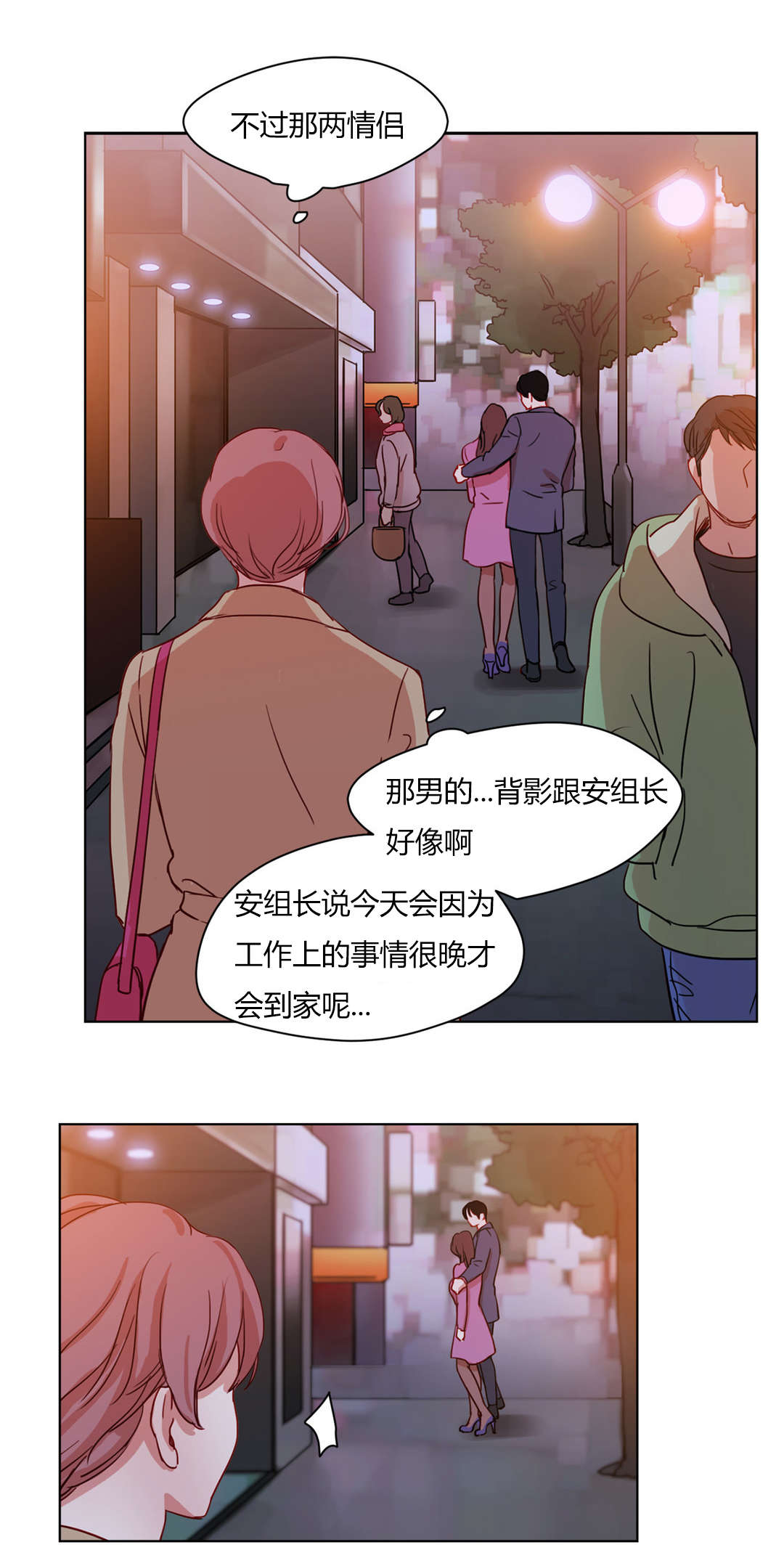 《300天后》漫画最新章节第57章：安组长与她免费下拉式在线观看章节第【4】张图片