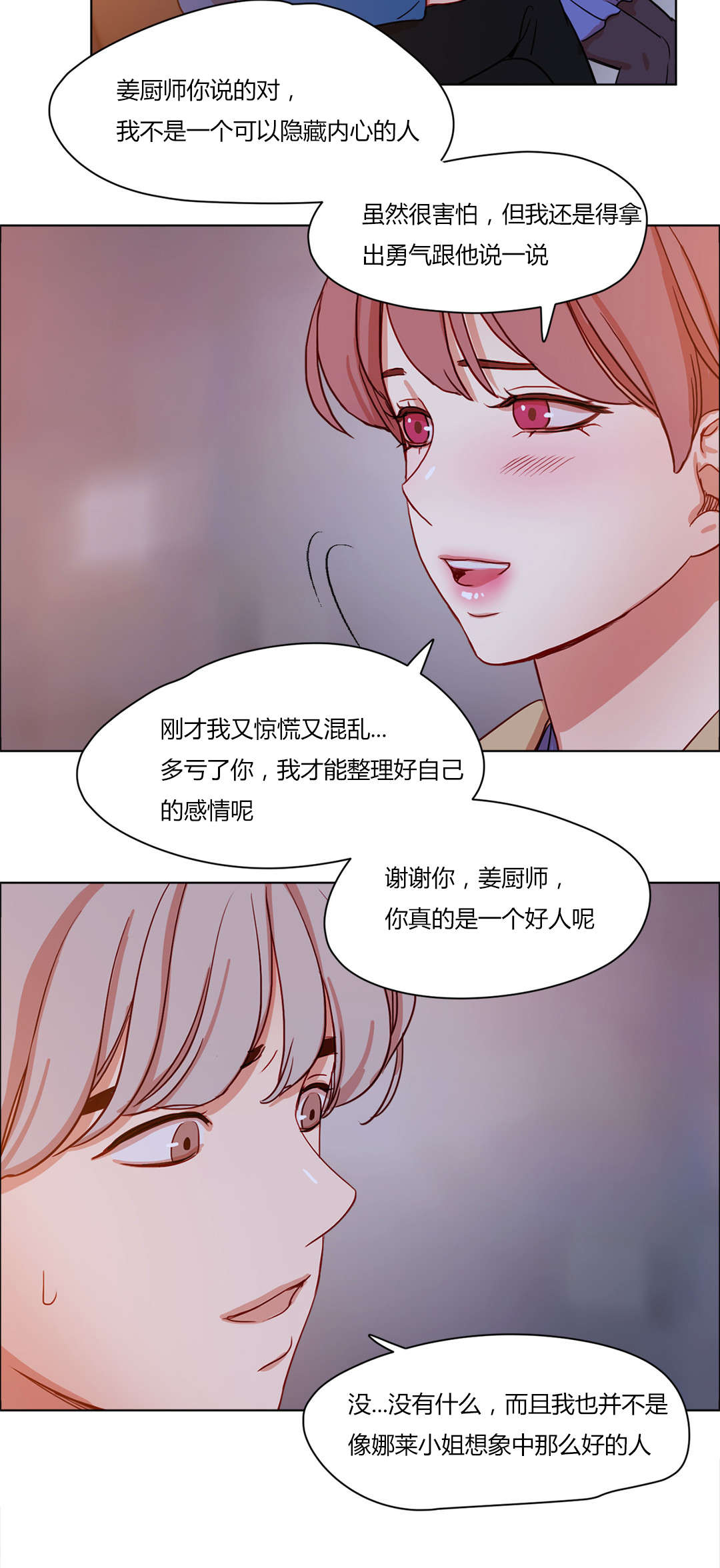 《300天后》漫画最新章节第58章：忐忑不安免费下拉式在线观看章节第【9】张图片