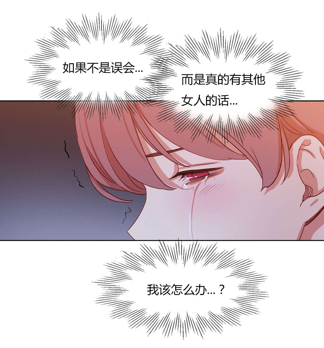 《300天后》漫画最新章节第58章：忐忑不安免费下拉式在线观看章节第【1】张图片