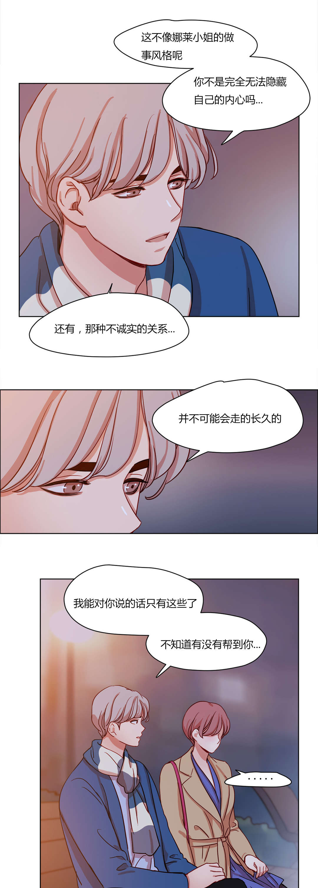 《300天后》漫画最新章节第58章：忐忑不安免费下拉式在线观看章节第【10】张图片