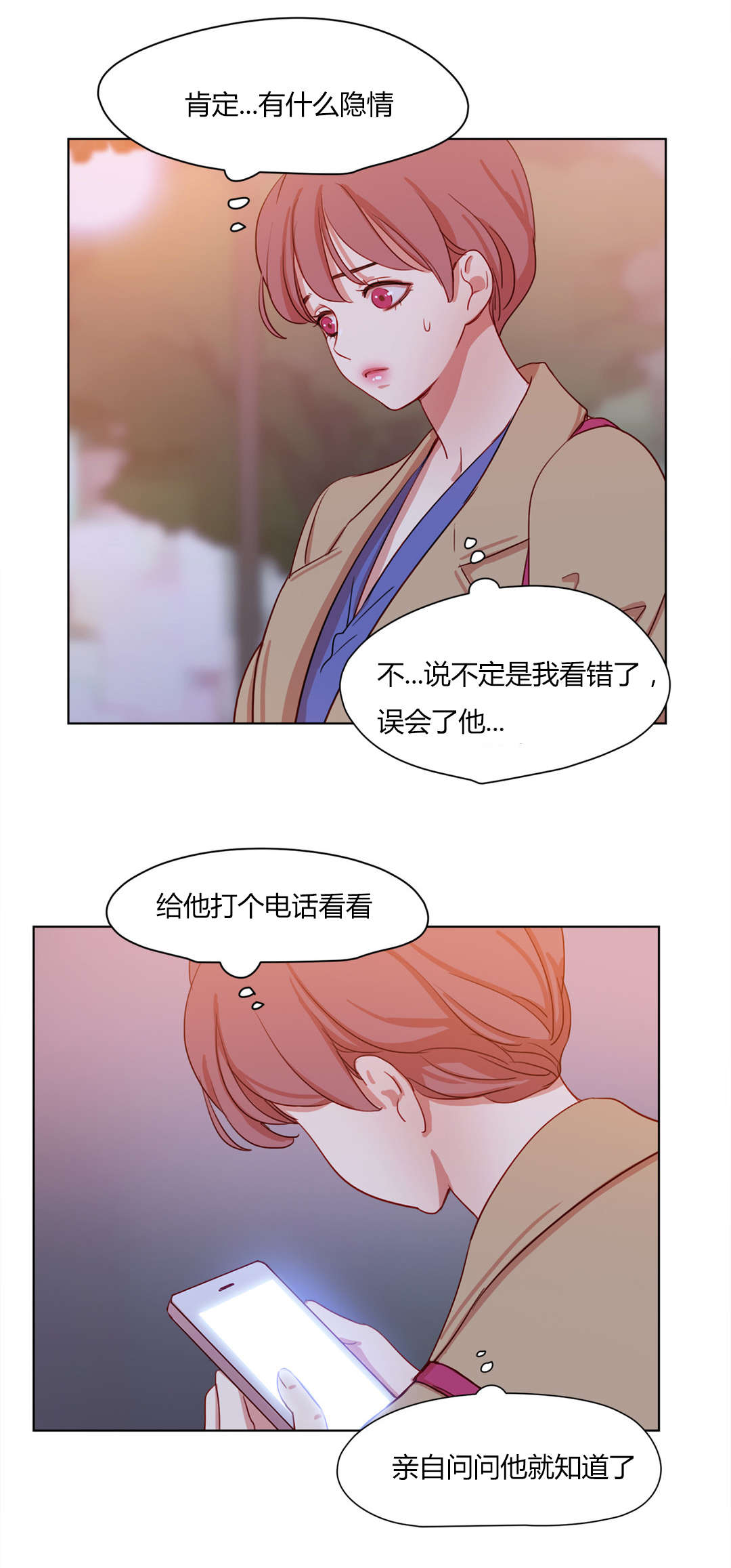 《300天后》漫画最新章节第58章：忐忑不安免费下拉式在线观看章节第【3】张图片