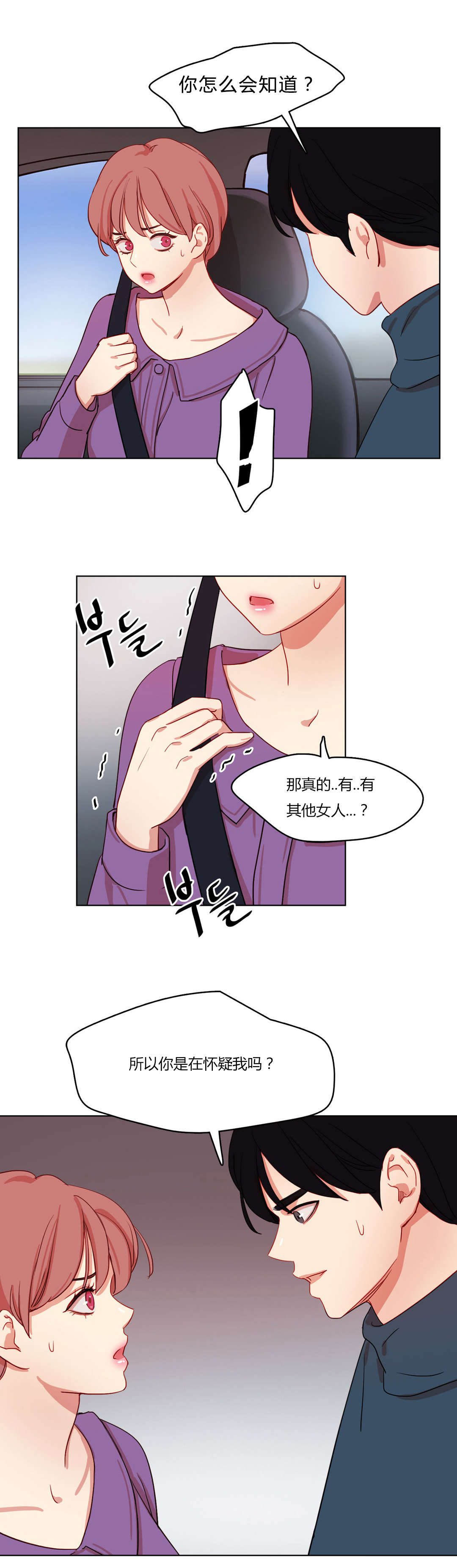 《300天后》漫画最新章节第59章：摊牌免费下拉式在线观看章节第【2】张图片