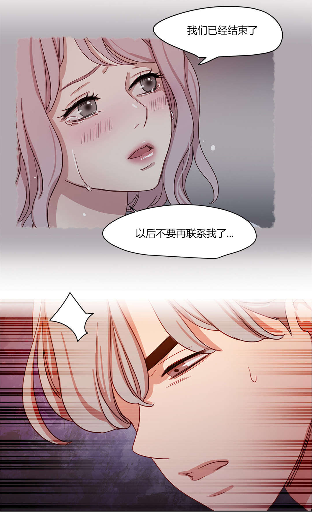 《300天后》漫画最新章节第59章：摊牌免费下拉式在线观看章节第【12】张图片