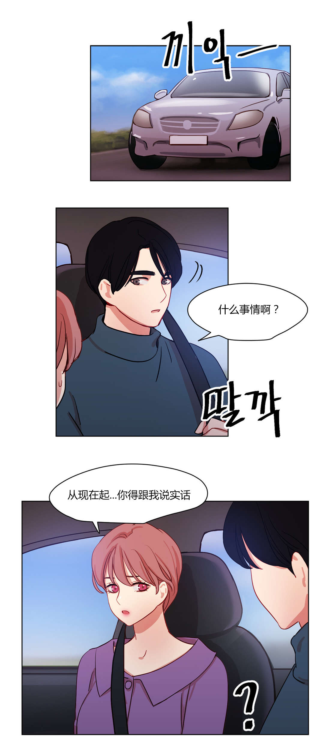 《300天后》漫画最新章节第59章：摊牌免费下拉式在线观看章节第【5】张图片