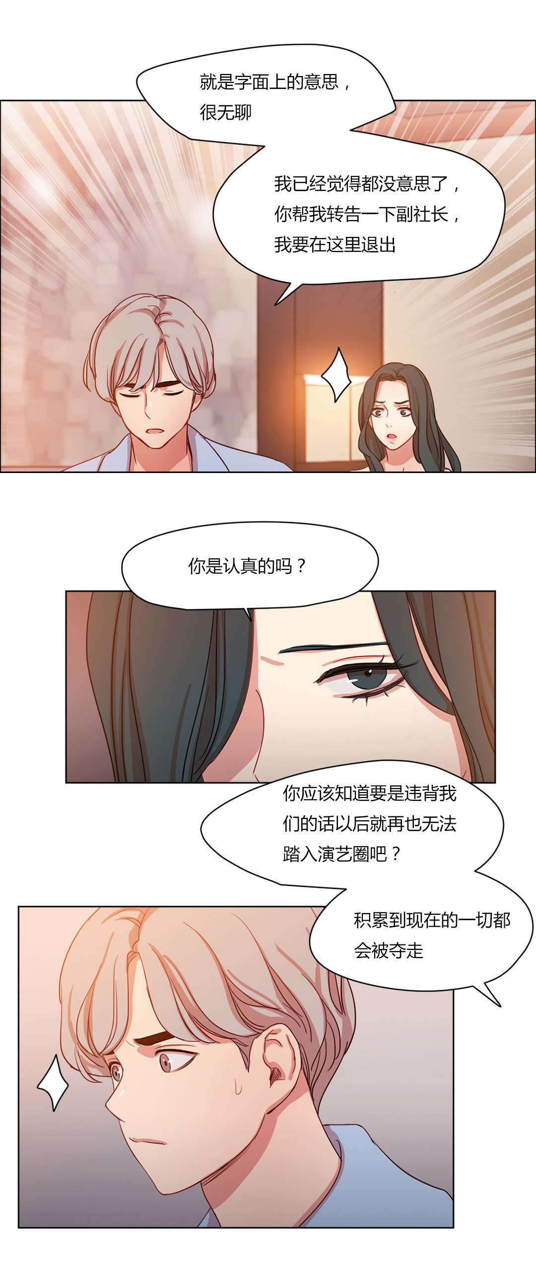 《300天后》漫画最新章节第59章：摊牌免费下拉式在线观看章节第【8】张图片