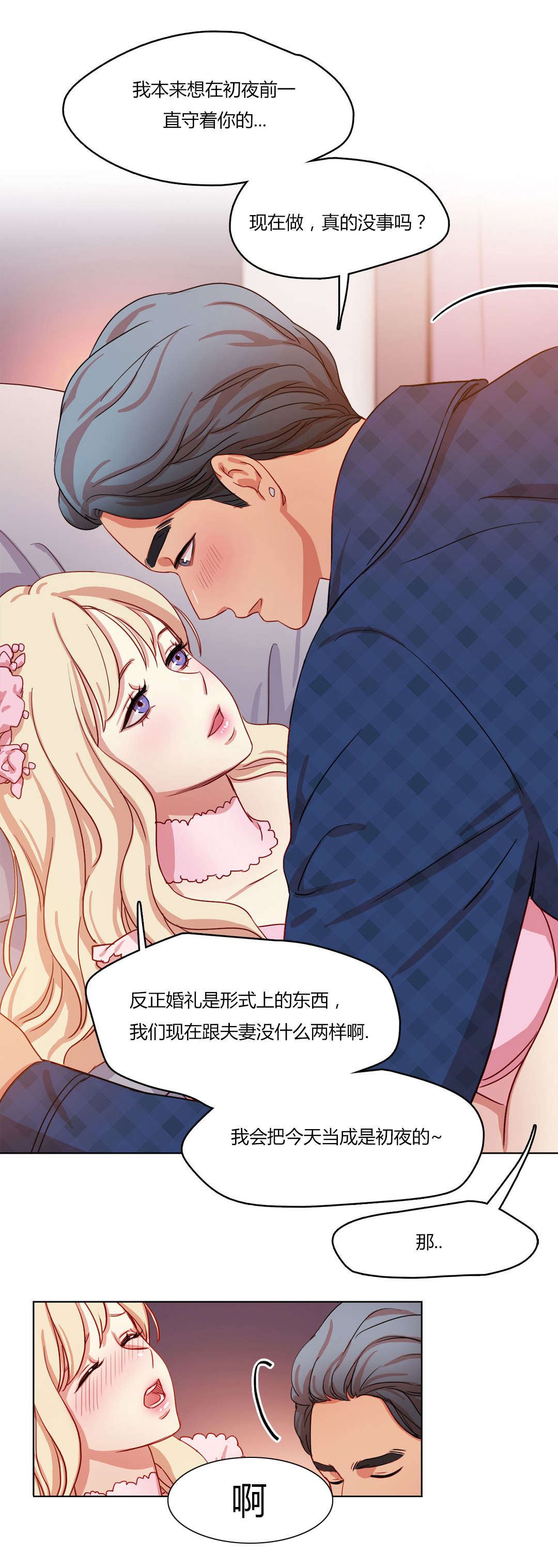 《300天后》漫画最新章节第60章：承诺免费下拉式在线观看章节第【2】张图片