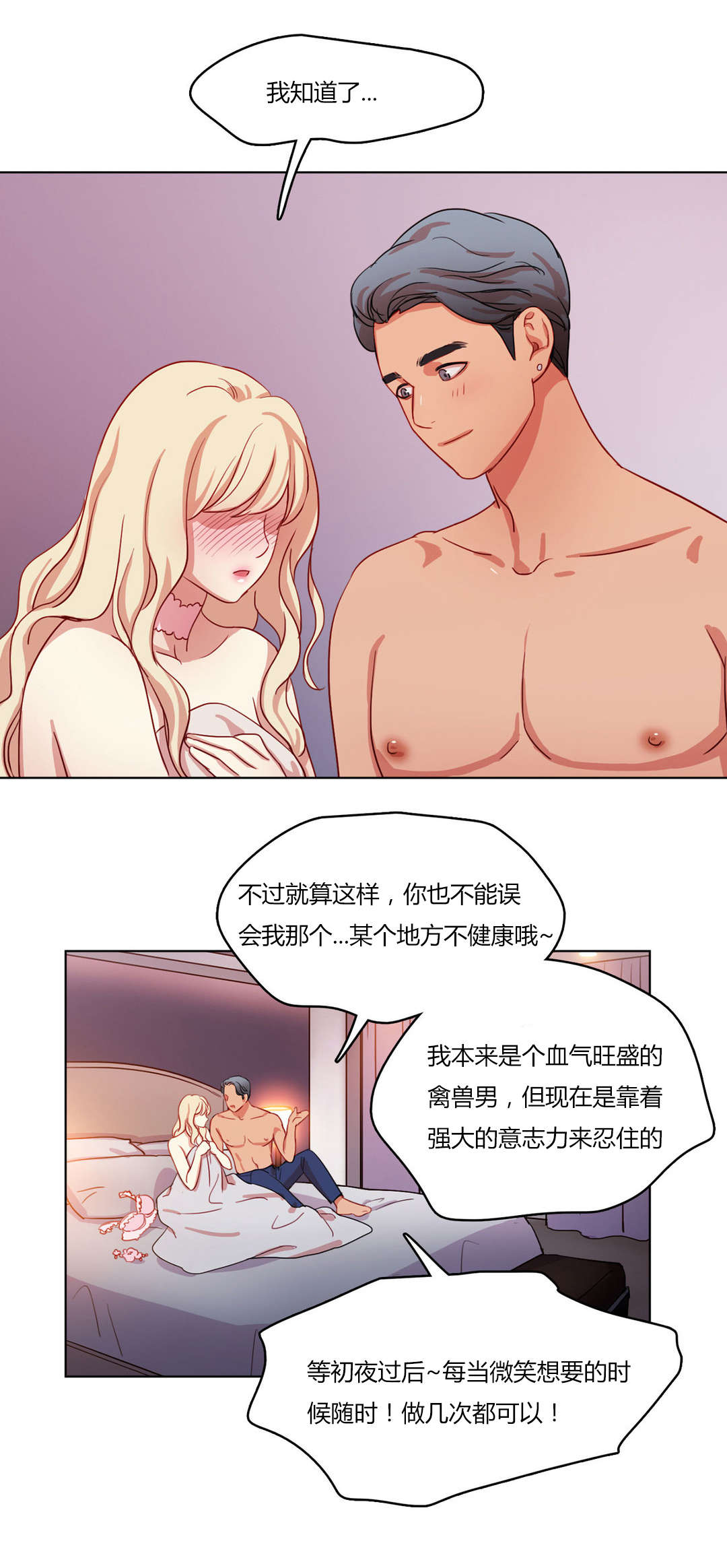 《300天后》漫画最新章节第61章：暖心的告白免费下拉式在线观看章节第【8】张图片