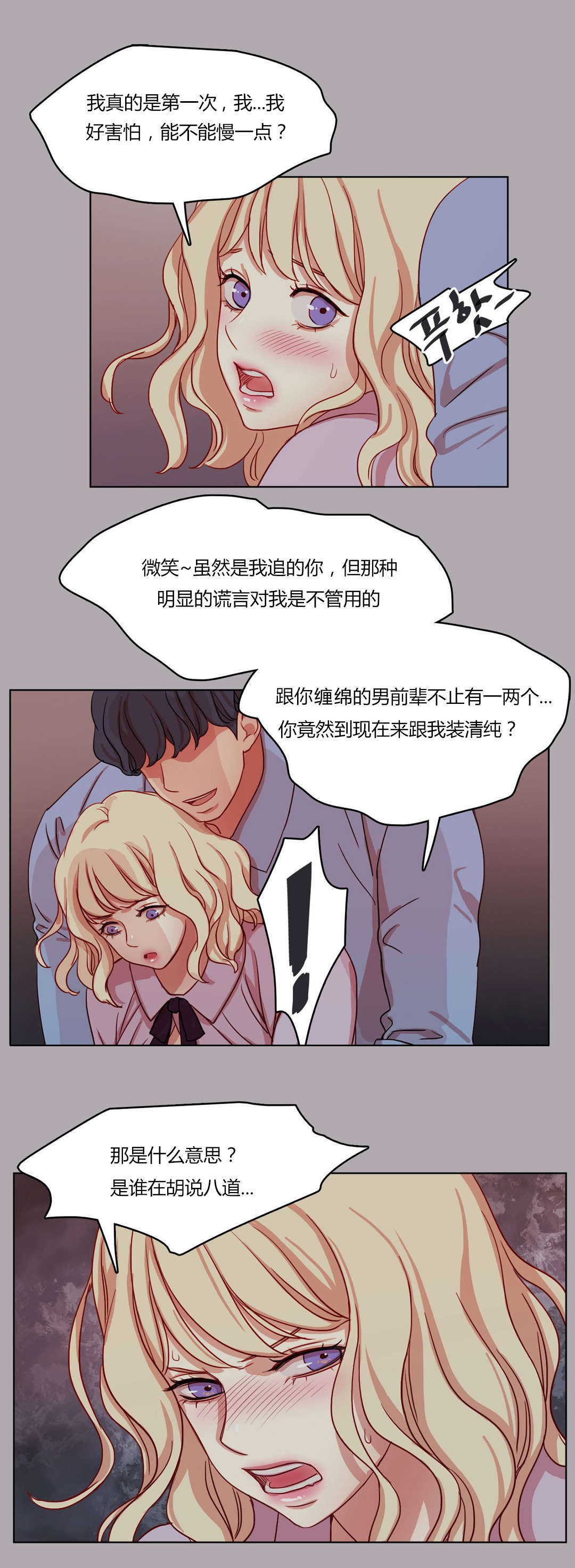 《300天后》漫画最新章节第61章：暖心的告白免费下拉式在线观看章节第【13】张图片