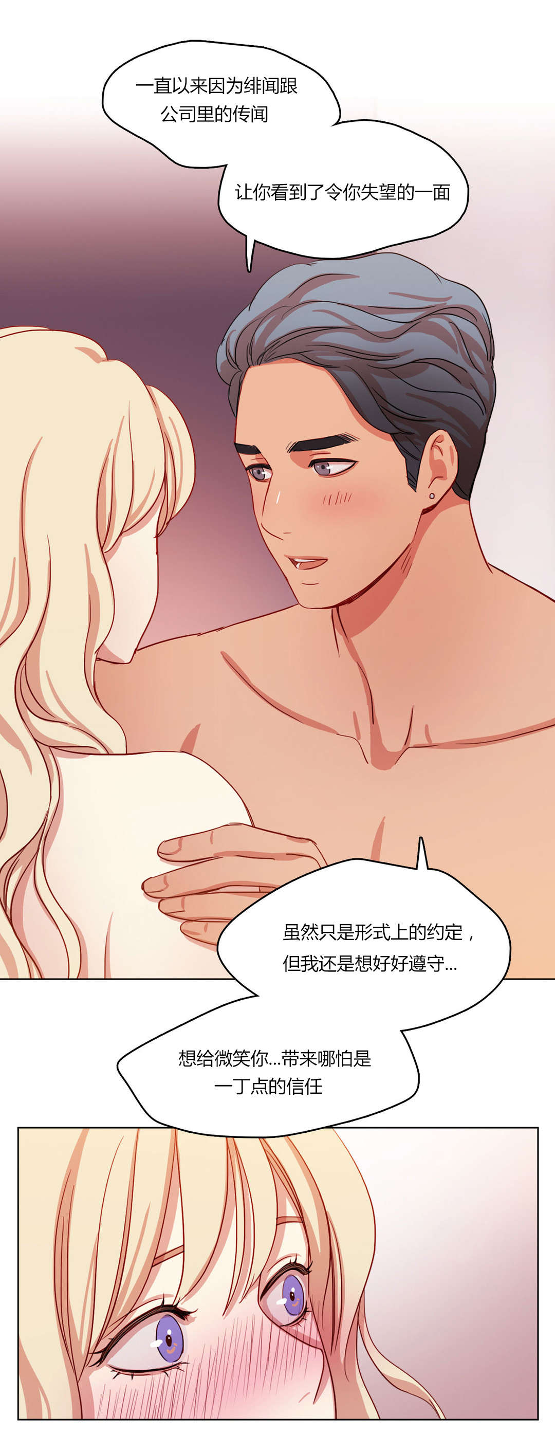 《300天后》漫画最新章节第61章：暖心的告白免费下拉式在线观看章节第【9】张图片