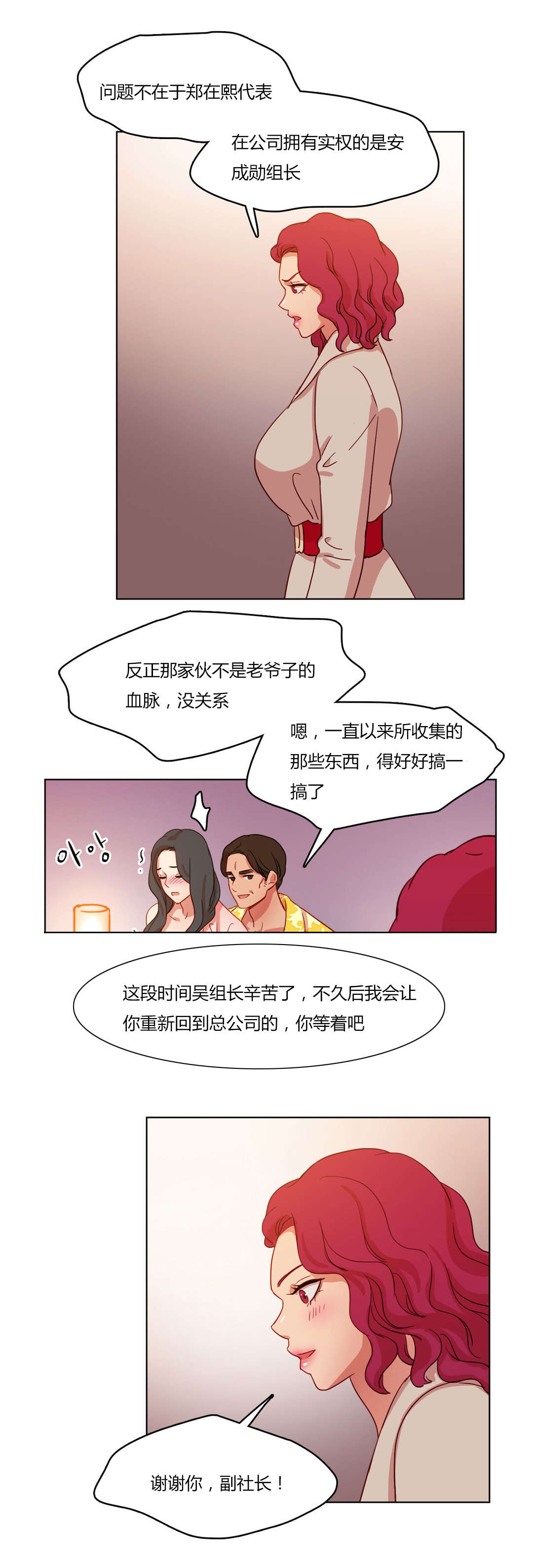 《300天后》漫画最新章节第61章：暖心的告白免费下拉式在线观看章节第【4】张图片