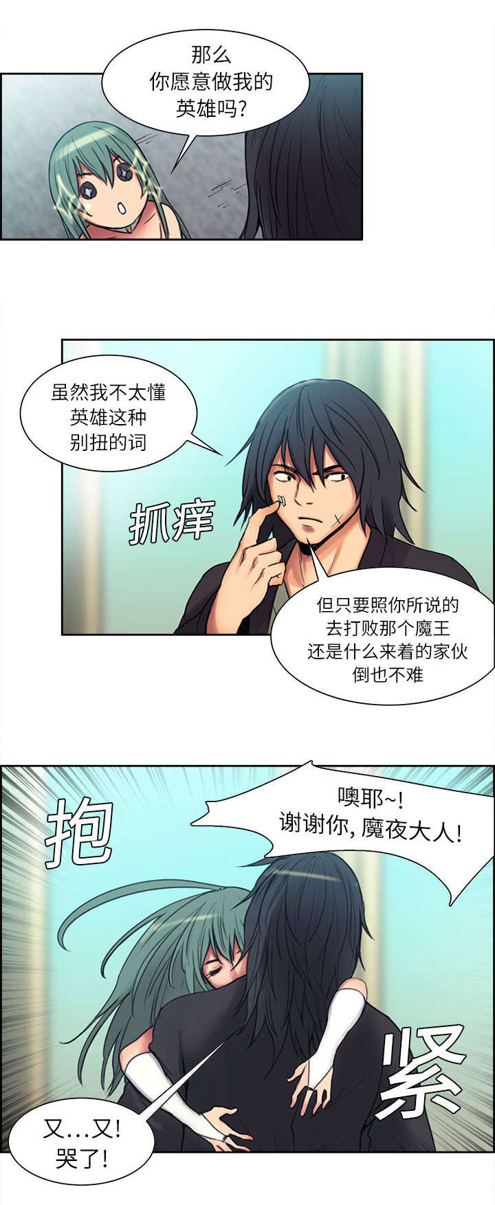 《魔夜录》漫画最新章节第3章：出征免费下拉式在线观看章节第【7】张图片