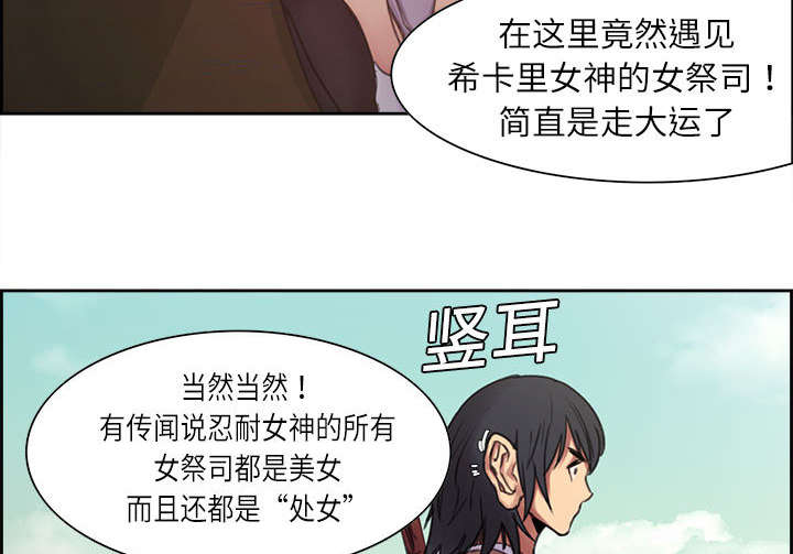 《魔夜录》漫画最新章节第4章：女祭司免费下拉式在线观看章节第【16】张图片