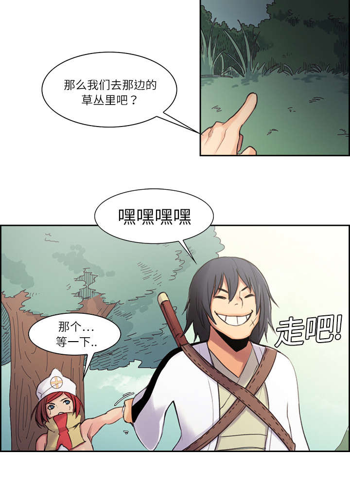 《魔夜录》漫画最新章节第5章：拯救世界免费下拉式在线观看章节第【32】张图片