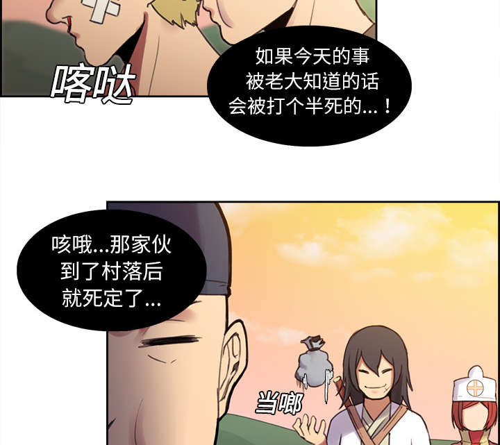 《魔夜录》漫画最新章节第7章：到达村落免费下拉式在线观看章节第【20】张图片