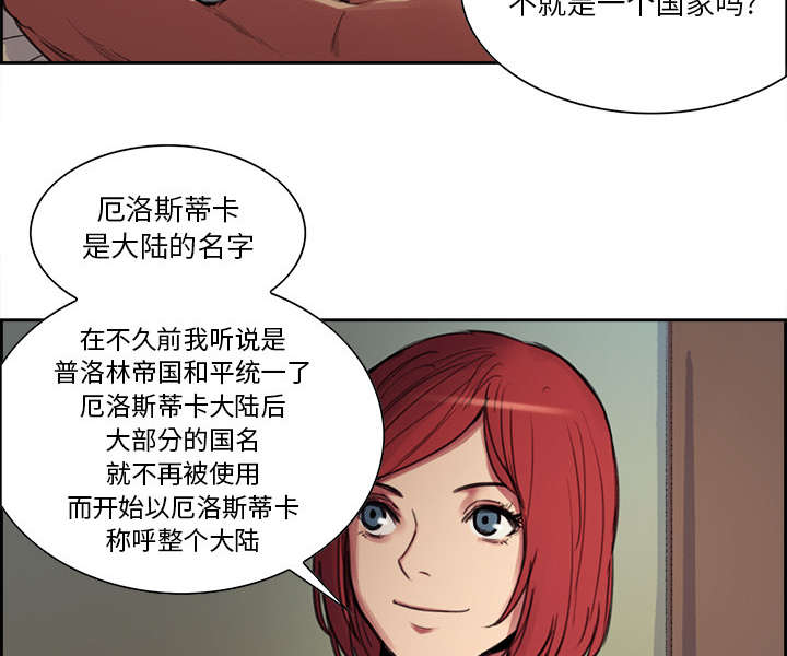 《魔夜录》漫画最新章节第15章：魔王的传闻免费下拉式在线观看章节第【20】张图片