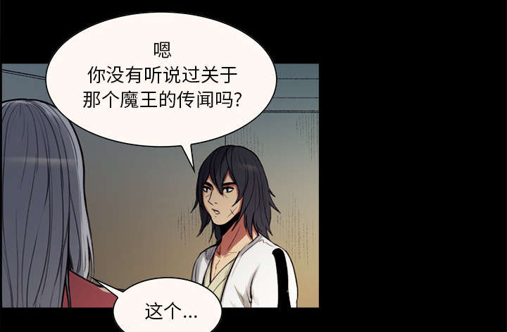 《魔夜录》漫画最新章节第15章：魔王的传闻免费下拉式在线观看章节第【33】张图片