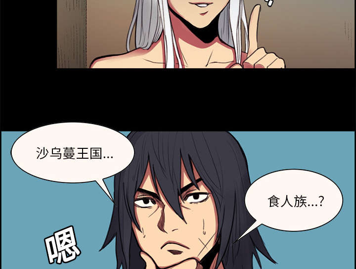 《魔夜录》漫画最新章节第15章：魔王的传闻免费下拉式在线观看章节第【31】张图片