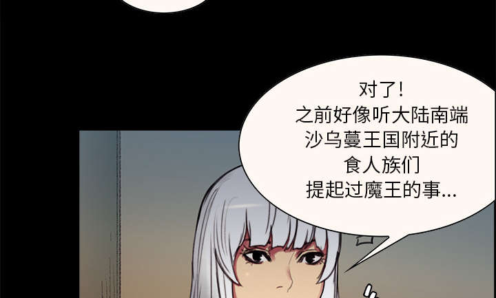 《魔夜录》漫画最新章节第15章：魔王的传闻免费下拉式在线观看章节第【32】张图片