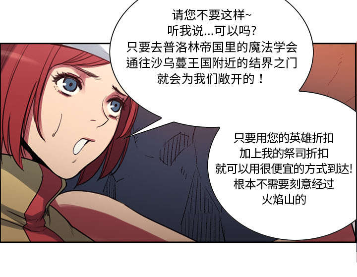 《魔夜录》漫画最新章节第16章：火焰山的主人免费下拉式在线观看章节第【40】张图片