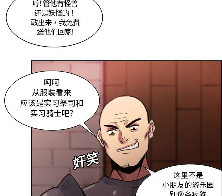 《魔夜录》漫画最新章节第16章：火焰山的主人免费下拉式在线观看章节第【32】张图片