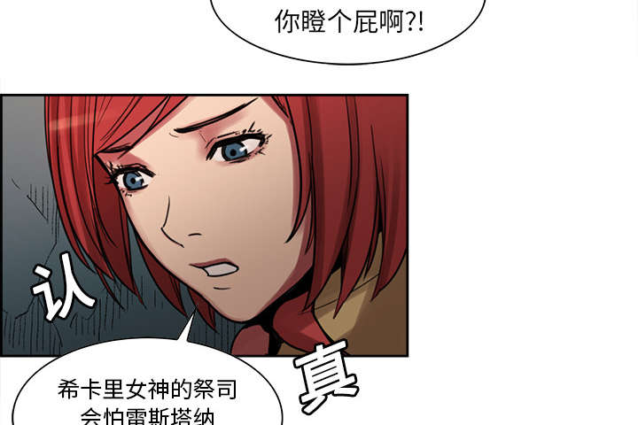 《魔夜录》漫画最新章节第17章：女神之位免费下拉式在线观看章节第【30】张图片