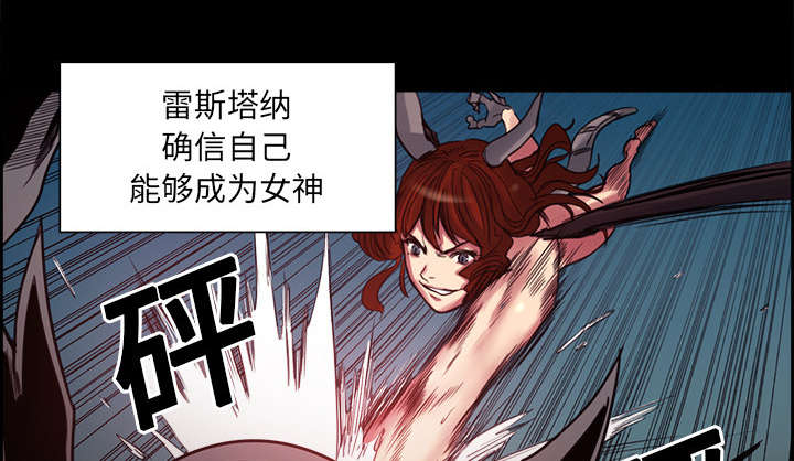 《魔夜录》漫画最新章节第17章：女神之位免费下拉式在线观看章节第【23】张图片