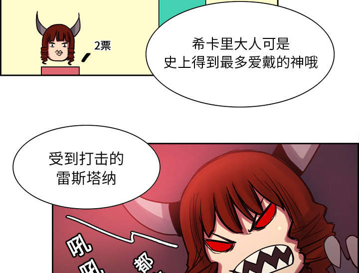 《魔夜录》漫画最新章节第17章：女神之位免费下拉式在线观看章节第【14】张图片