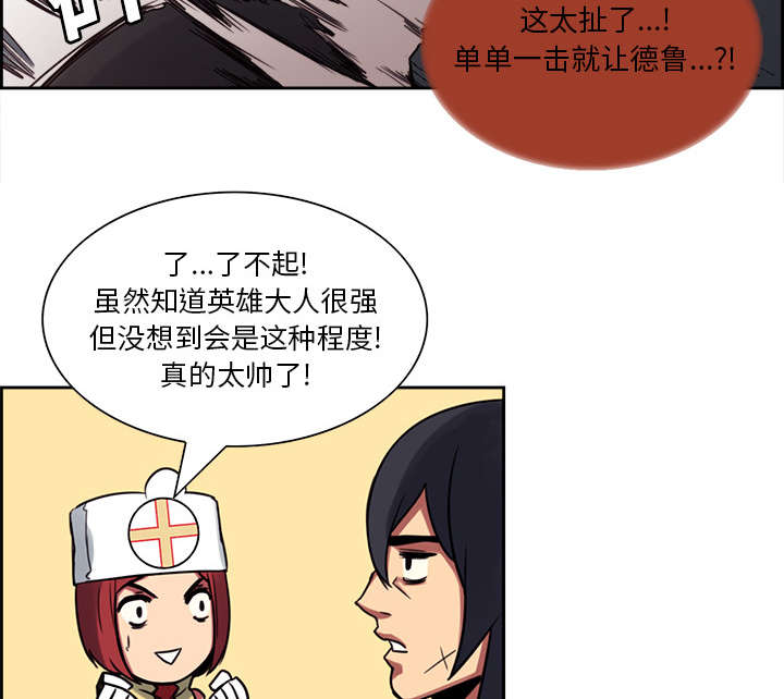 《魔夜录》漫画最新章节第18章：龙是什么样的存在免费下拉式在线观看章节第【16】张图片