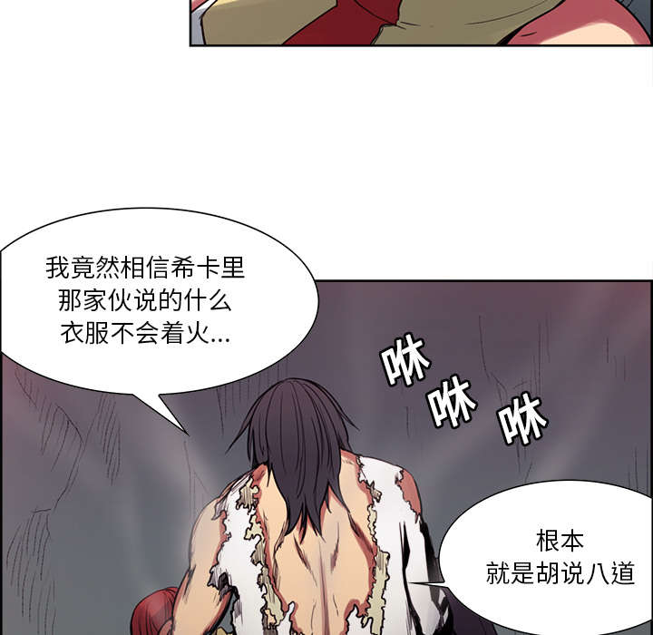 《魔夜录》漫画最新章节第19章：交战免费下拉式在线观看章节第【27】张图片