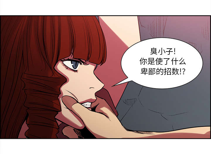 《魔夜录》漫画最新章节第20章：玩弄免费下拉式在线观看章节第【25】张图片