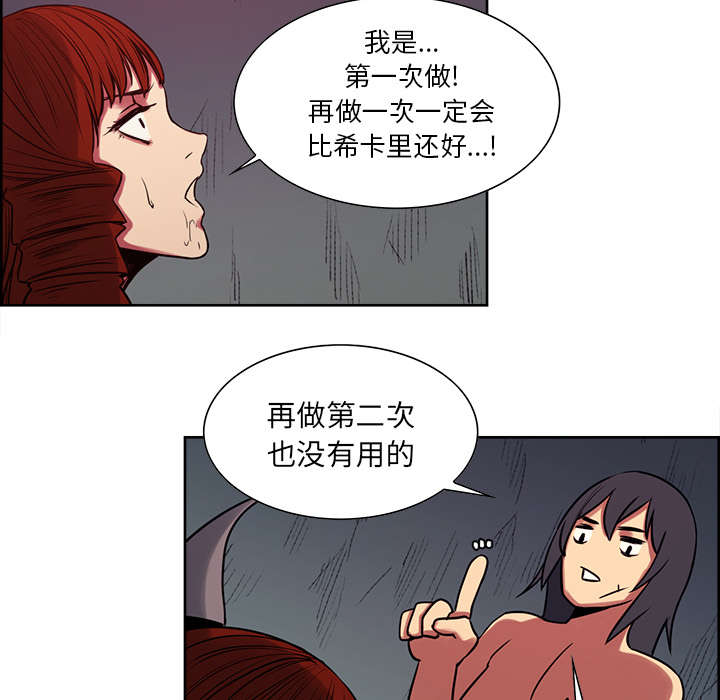 《魔夜录》漫画最新章节第21章：征服免费下拉式在线观看章节第【32】张图片