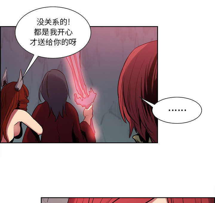 《魔夜录》漫画最新章节第22章：礼物免费下拉式在线观看章节第【2】张图片