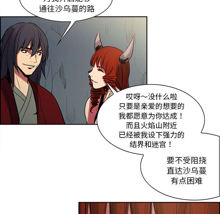 《魔夜录》漫画最新章节第22章：礼物免费下拉式在线观看章节第【23】张图片