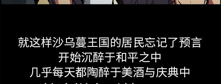 《魔夜录》漫画最新章节第26章：预言免费下拉式在线观看章节第【24】张图片