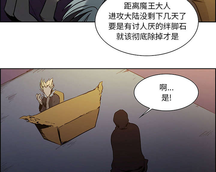 《魔夜录》漫画最新章节第28章：越狱免费下拉式在线观看章节第【38】张图片