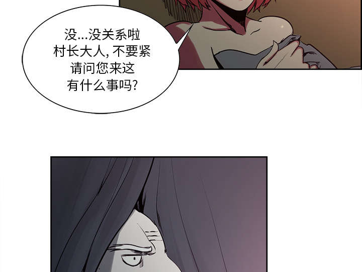 《魔夜录》漫画最新章节第33章：出事了免费下拉式在线观看章节第【2】张图片