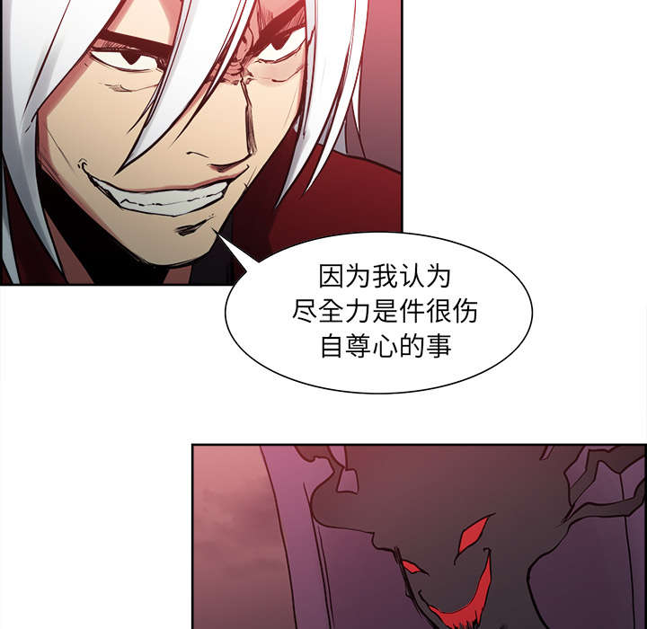 《魔夜录》漫画最新章节第35章：伤自尊免费下拉式在线观看章节第【4】张图片