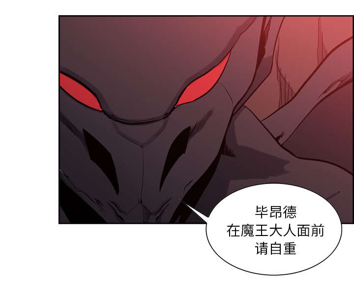 《魔夜录》漫画最新章节第35章：伤自尊免费下拉式在线观看章节第【42】张图片