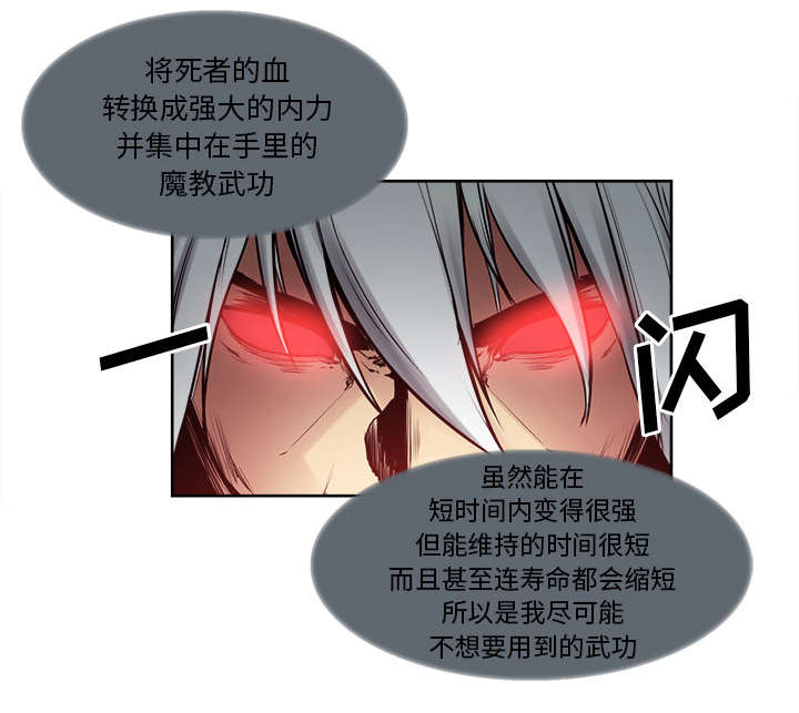 《魔夜录》漫画最新章节第36章：嗜血免费下拉式在线观看章节第【36】张图片