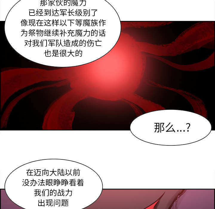 《魔夜录》漫画最新章节第36章：嗜血免费下拉式在线观看章节第【20】张图片