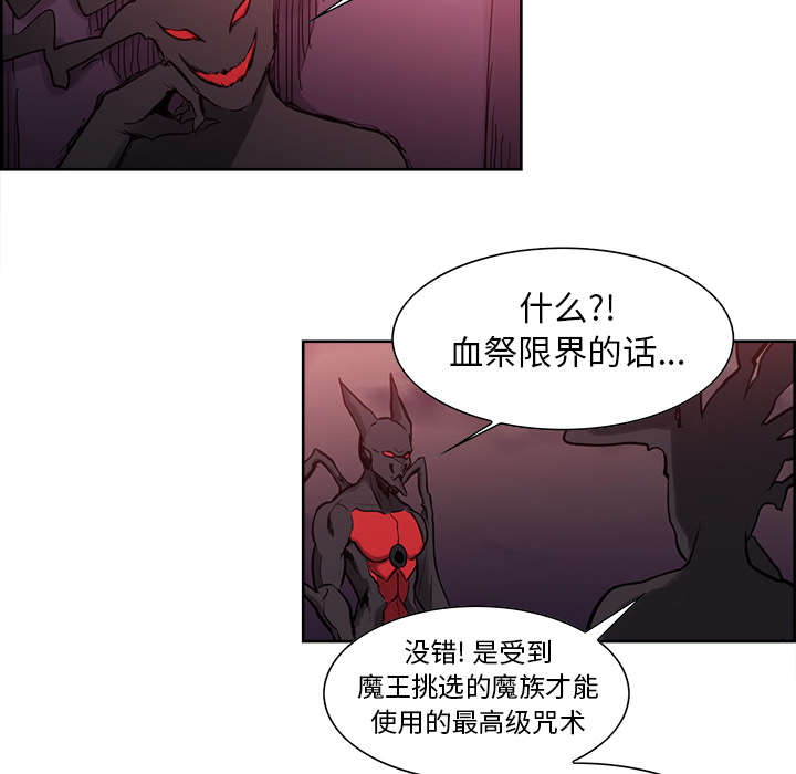 《魔夜录》漫画最新章节第36章：嗜血免费下拉式在线观看章节第【26】张图片