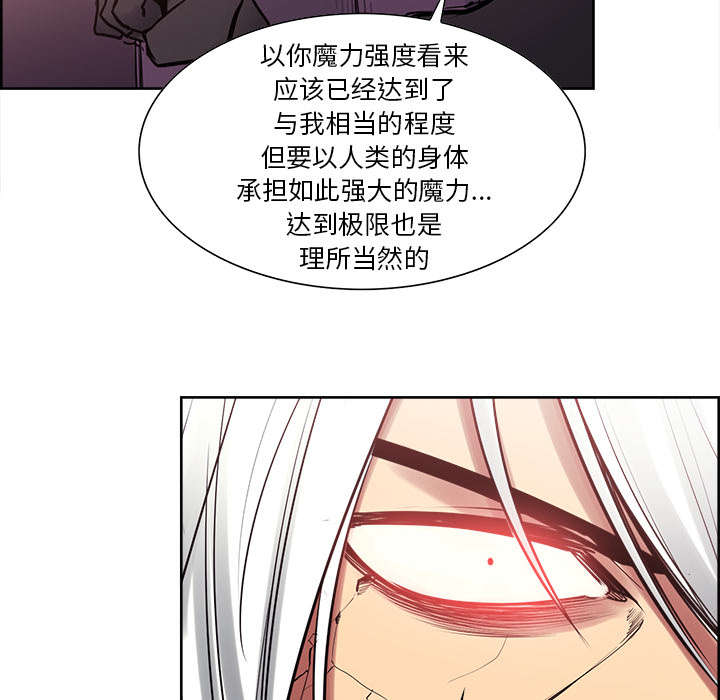 《魔夜录》漫画最新章节第40章：极限免费下拉式在线观看章节第【24】张图片