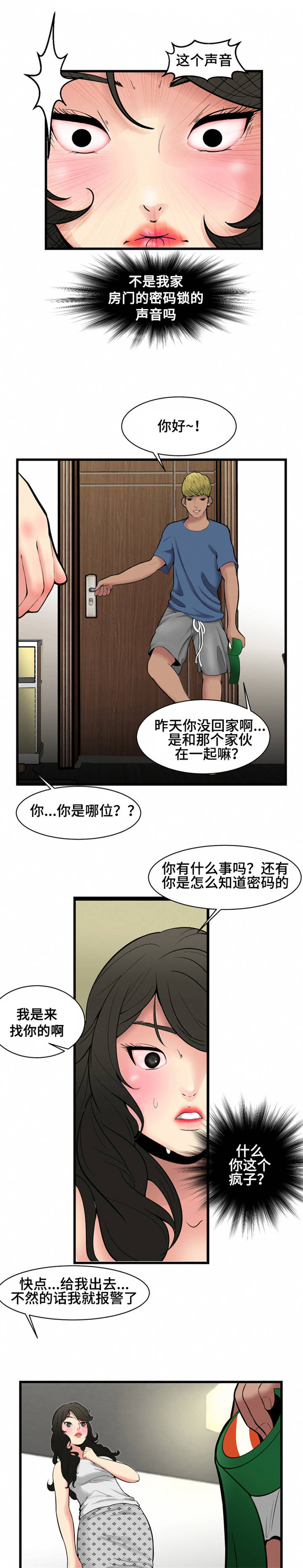 《潘多拉魔瓶》漫画最新章节第1章：外卖免费下拉式在线观看章节第【4】张图片