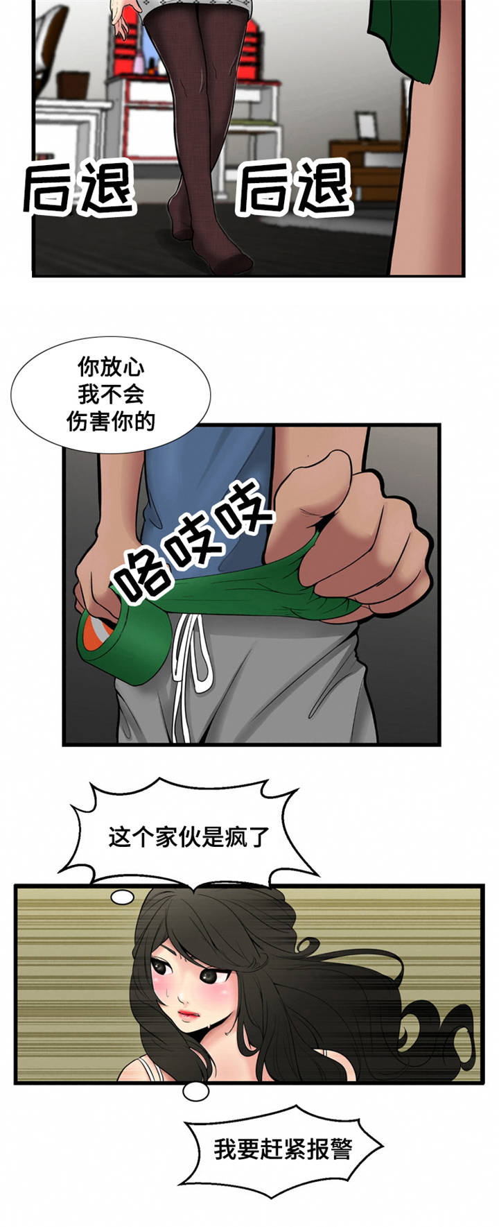 《潘多拉魔瓶》漫画最新章节第1章：外卖免费下拉式在线观看章节第【3】张图片